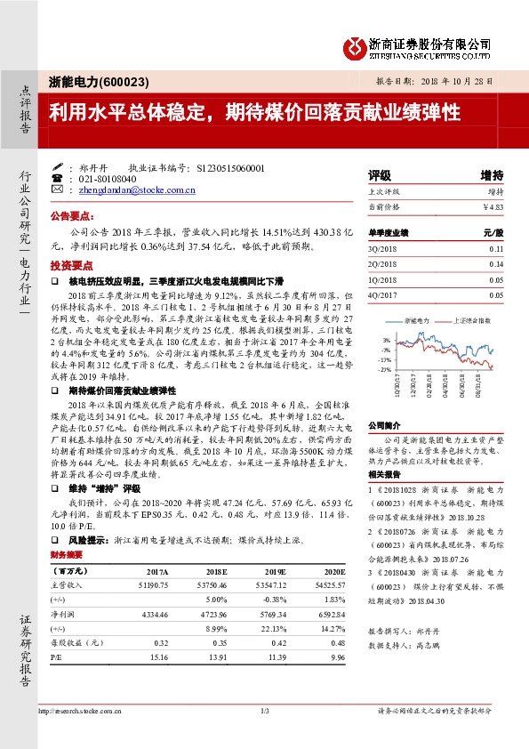 利用水平总体稳定，期待煤价回落贡献业绩弹性