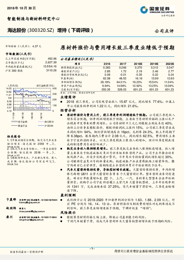 原材料涨价与费用增长致三季度业绩低于预期