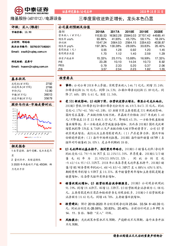 三季度营收逆势正增长，龙头本色凸显