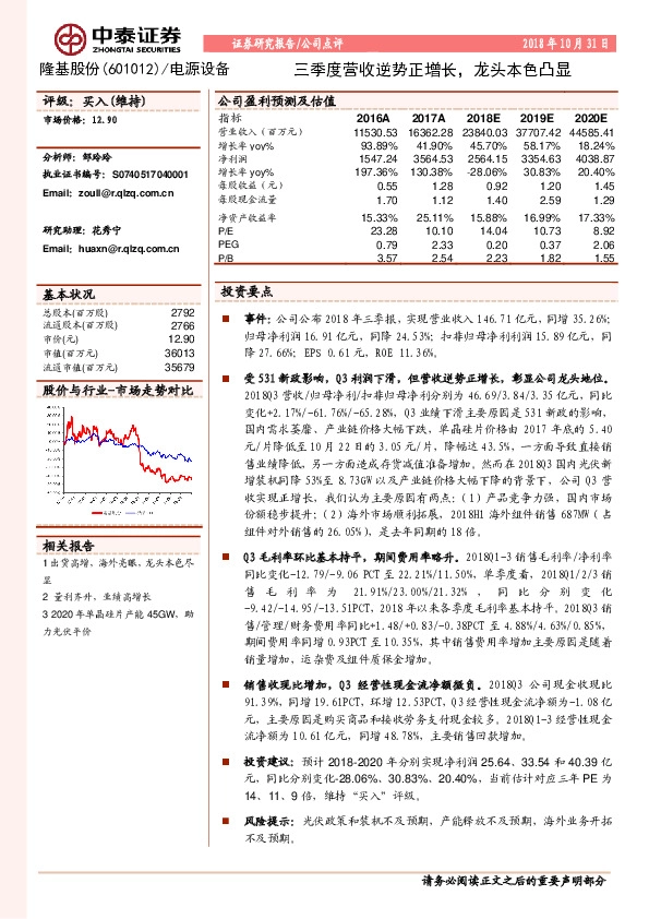 三季度营收逆势正增长，龙头本色凸显