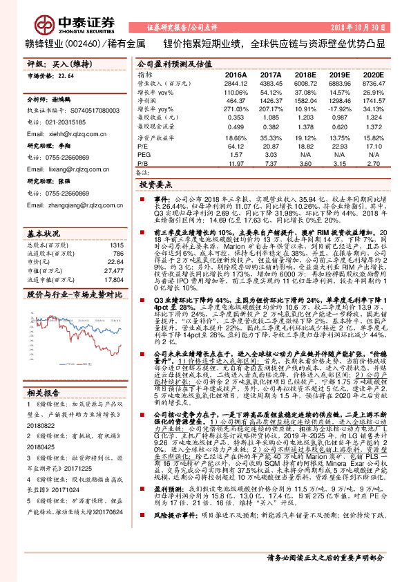 锂价拖累短期业绩，全球供应链与资源壁垒优势凸显