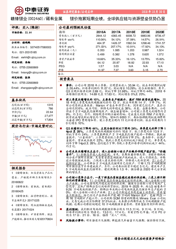 锂价拖累短期业绩，全球供应链与资源壁垒优势凸显