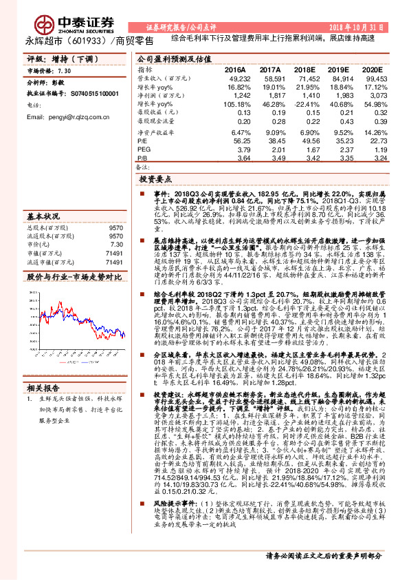 综合毛利率下行及管理费用率上行拖累利润端，展店维持高速