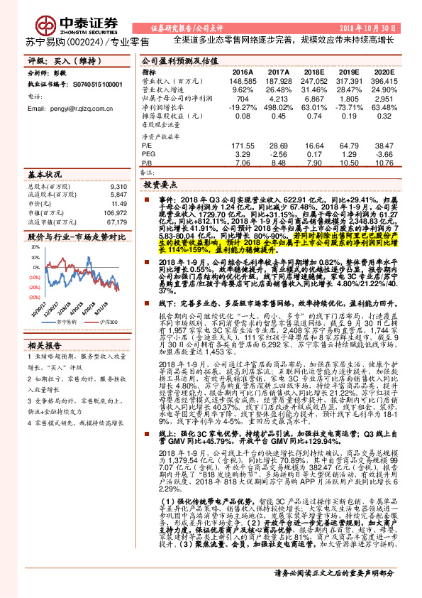 全渠道多业态零售网络逐步完善，规模效应带来持续高增长