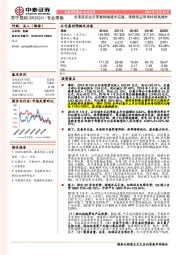 全渠道多业态零售网络逐步完善，规模效应带来持续高增长