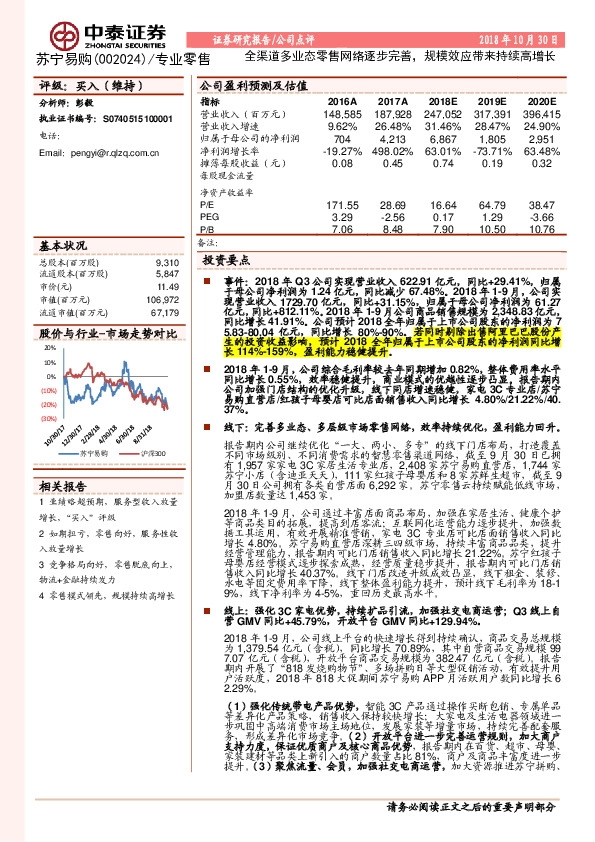 全渠道多业态零售网络逐步完善，规模效应带来持续高增长