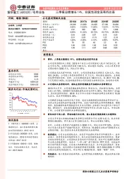 三季报业绩增长14%，经营性现金流有所改善