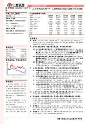 三季报利润大增94%，工程机械国企龙头业绩持续高增长