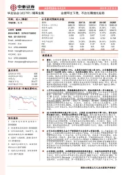 业绩环比下滑,不改长期增长趋势