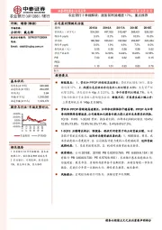 农业银行3季报解读：拨备前利润增速17％，重点推荐