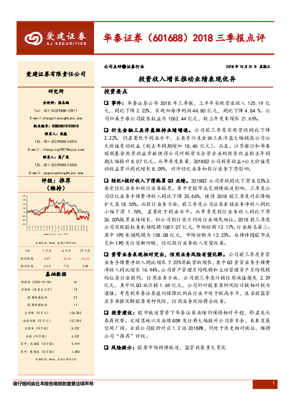 2018三季报点评：投资收入增长推动业绩表现优异