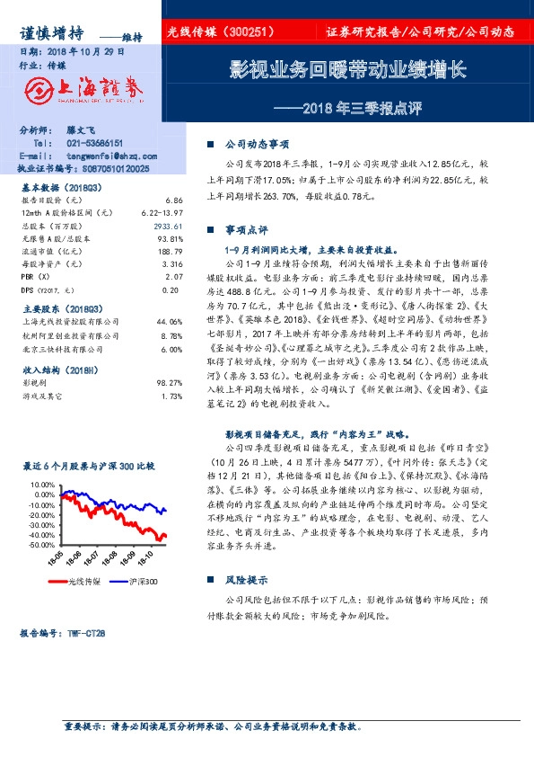 2018年三季报点评：影视业务回暖带动业绩增长