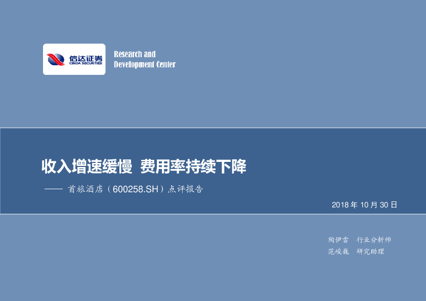 点评报告：收入增速缓慢 费用率持续下降