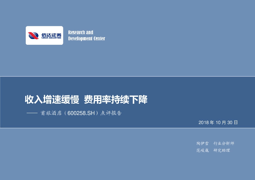 点评报告：收入增速缓慢 费用率持续下降