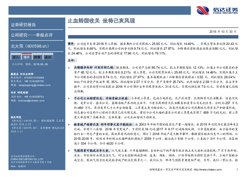 止血转型收关 坐待己亥风现