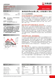 染料涨价带动业绩大增，三季报增长70%