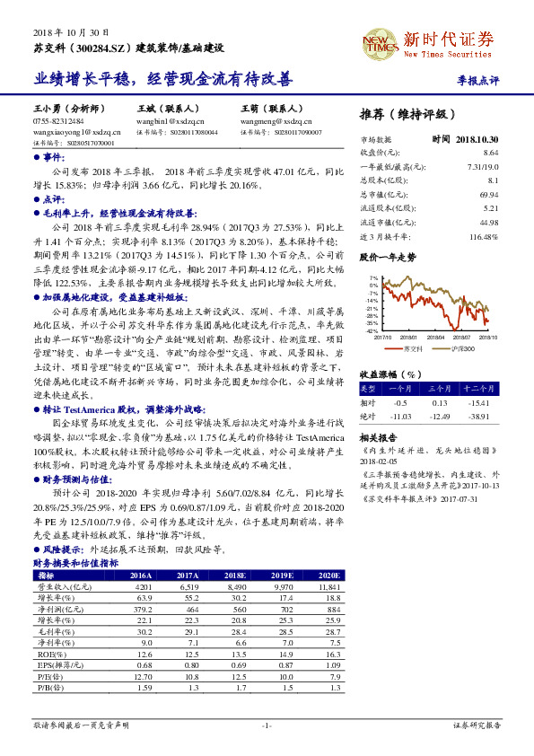 业绩增长平稳，经营现金流有待改善