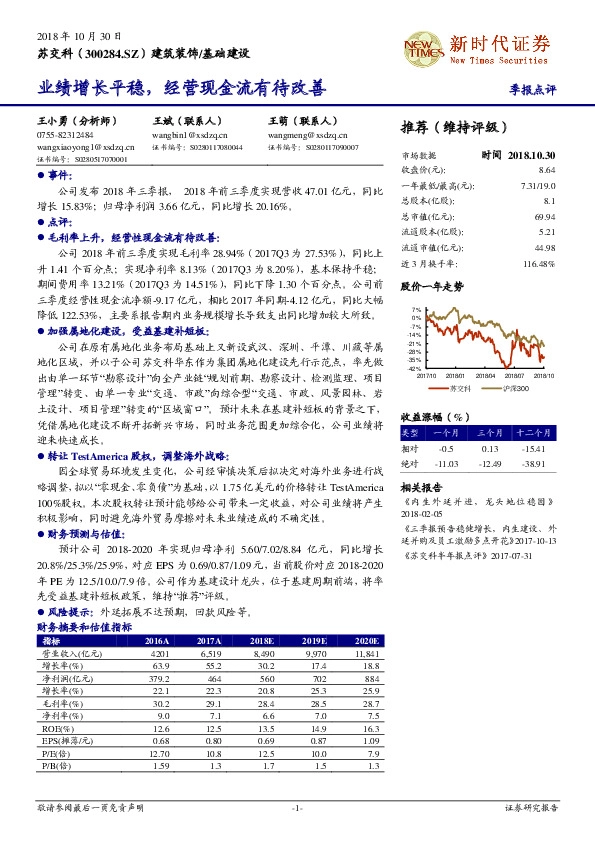 业绩增长平稳，经营现金流有待改善