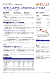 分众传媒2018年三季报点评：楼宇媒体收入稳健增长，逆周期扩张建议关注公司长远发展