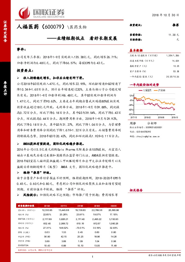 业绩短期低点 看好长期发展