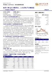 华友钴业三季报点评：钴价下跌Q3业绩承压，三元闭环产业链渐显