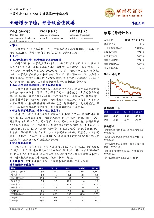 业绩增长平稳，经营现金流改善