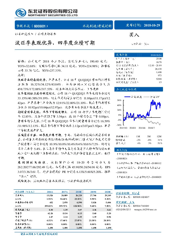 淡旺季表现优异，四季度业绩可期