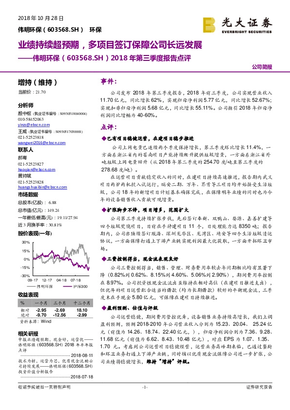 2018年第三季度报告点评：业绩持续超预期，多项目签订保障公司长远发展