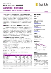 2018年三季报点评：业绩符合预告，费用控制有效