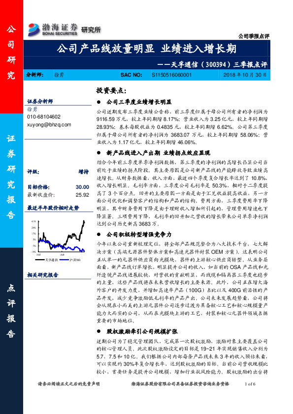 三季报点评：公司产品线放量明显 业绩进入增长期