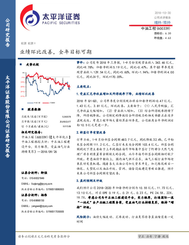 业绩环比改善，全年目标可期