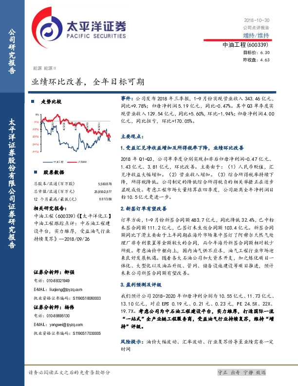 业绩环比改善，全年目标可期