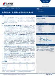 2018年三季报点评：业绩超预期，牵手腾讯转型综合家居服务商