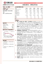 短期业绩承压，电解液边际改善