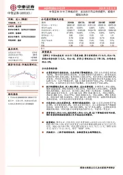 中信证券2018三季报点评:龙头投行市占持续提升,减值计提较为充分