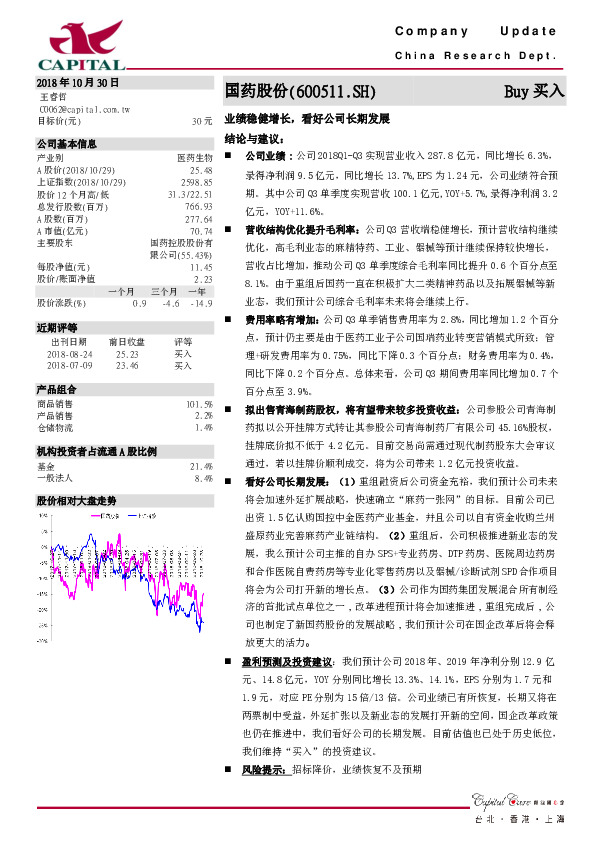 业绩稳健增长，看好公司长期发展