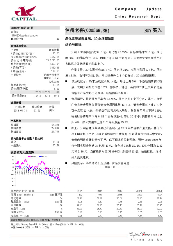 深化改革成效显现，3Q业绩超预期