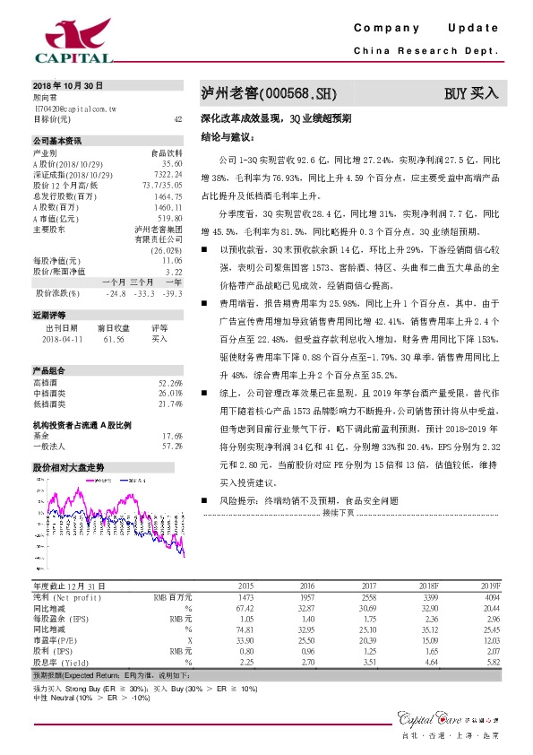 深化改革成效显现，3Q业绩超预期