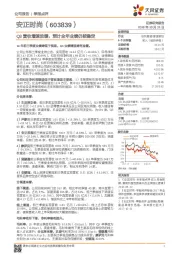 Q3营收增速放缓，预计全年业绩仍较稳定