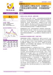 【联讯医药三季报点评】双鹭药业:二李报业绩符合预期,来那度胺推广顺利