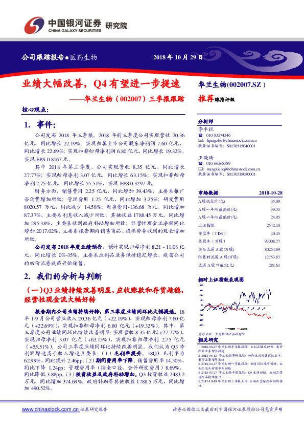 三季报跟踪：业绩大幅改善，Q4有望进一步提速