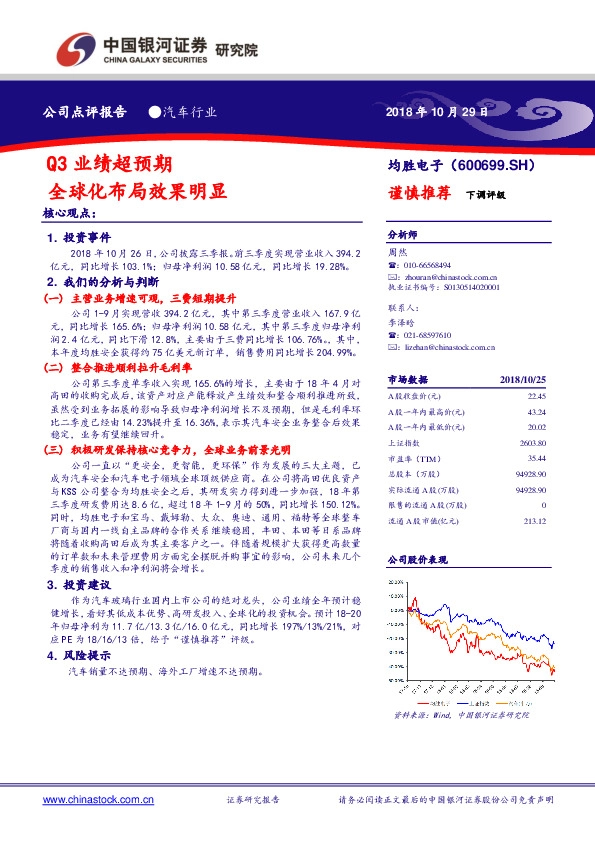 Q3业绩超预期 全球化布局效果明显