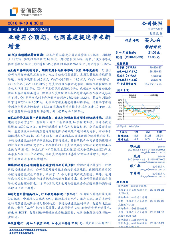 业绩符合预期，电网基建提速带来新增量