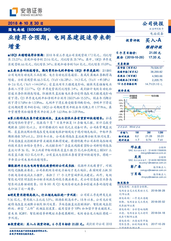 业绩符合预期，电网基建提速带来新增量