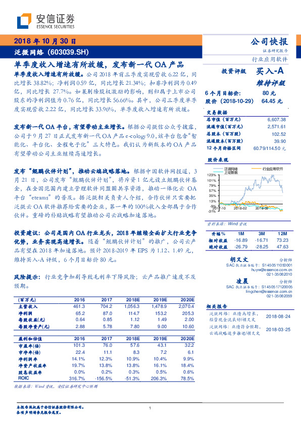 单季度收入增速有所放缓，发布新一代OA产品