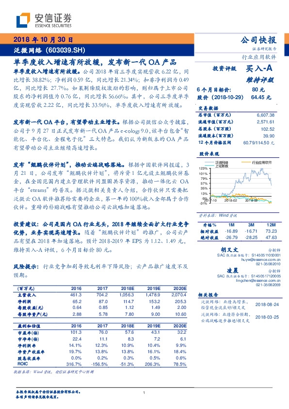 单季度收入增速有所放缓，发布新一代OA产品