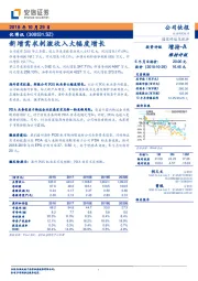 新增需求刺激收入大幅度增长