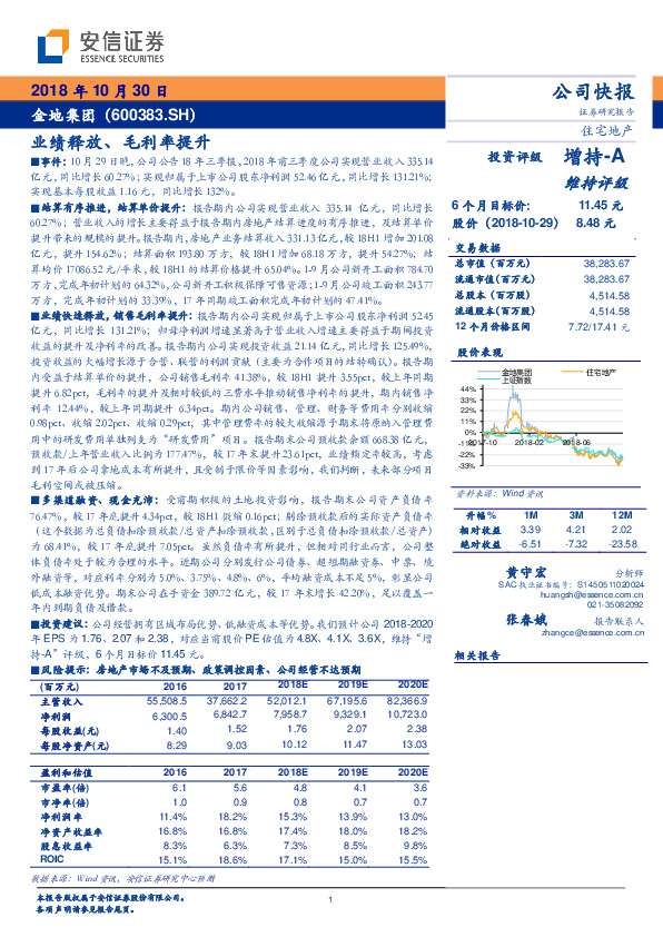 业绩释放、毛利率提升