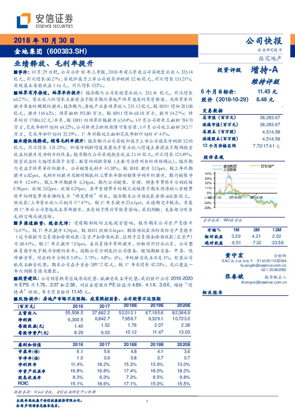 业绩释放、毛利率提升