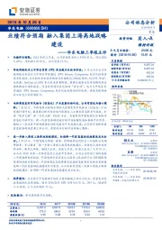 华东电脑三季报点评：业绩符合预期 融入集团上海高地战略建设
